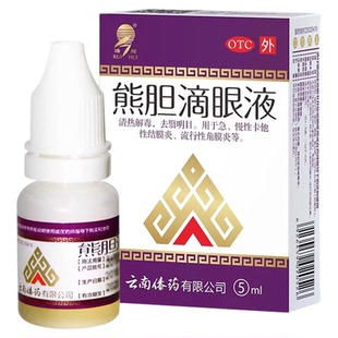 去除眼睛胬肉滴眼液眼睛浑浊看不清有异物翼状息肉疙瘩干痒眼药水