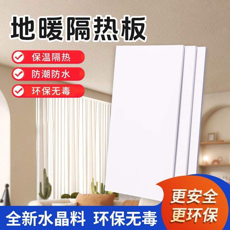 家装室内白晶板地暖专用保温板隔热板xps白色挤塑板高密度泡沫板