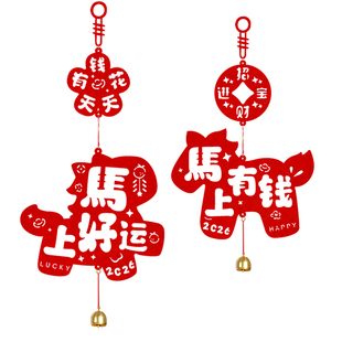 2026新年小马铃铛挂饰元旦过年氛围布置用品挂件春节客厅装饰门挂