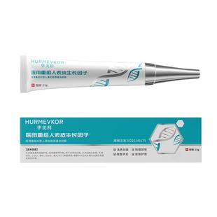 重组人表皮胶原蛋白凝胶修复伤口愈合促进长肉杀菌消炎皮肤外用