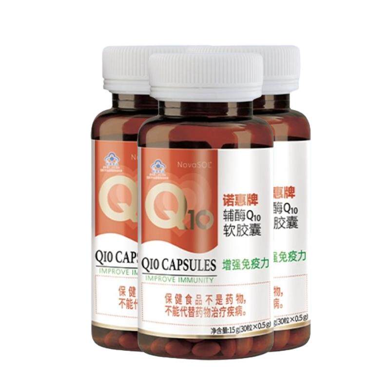 诺惠德国原装水溶辅酶Q10免疫力