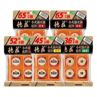 德庄小火锅底料牛油底料360g一人份单人36度45度52度65度火锅底料