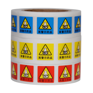 高危药物高警示药品ABC级标识贴医院药房急救抢救药品标签纸定制