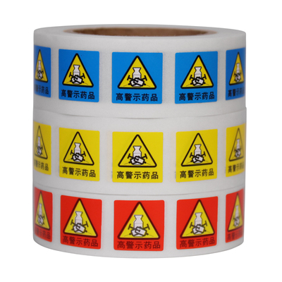 医院药房高危药品警示标防水标签