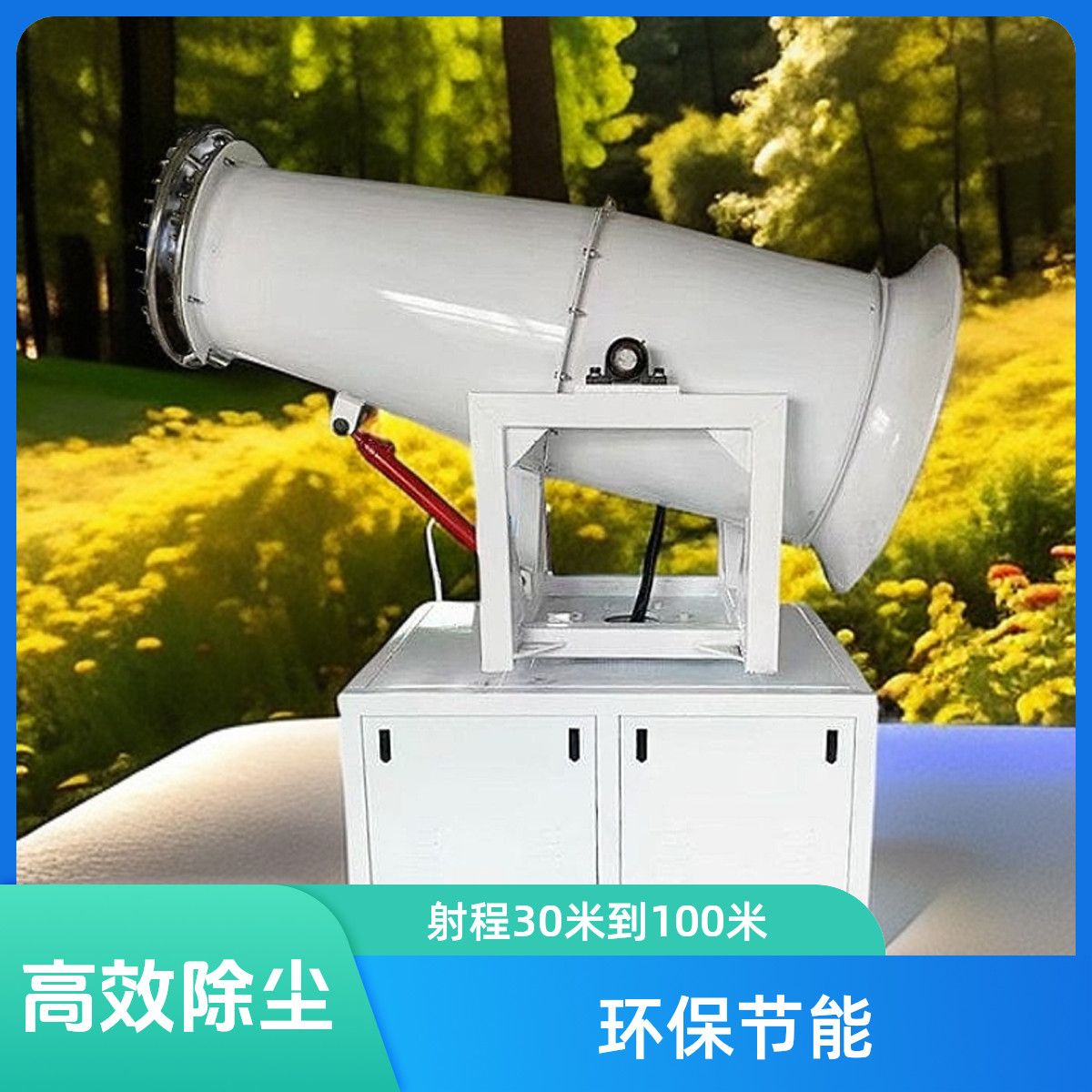 炮雾机雾炮机工地雾炮机环保除尘器施工雾炮机炮雾机降温降尘喷雾