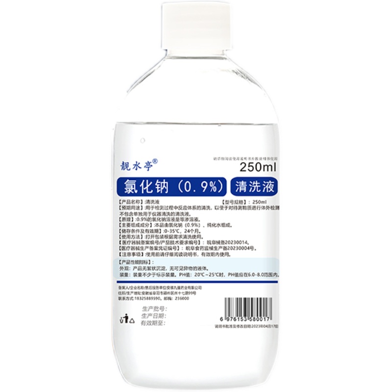 靓水亭生理性盐水500毫升医用0.9%氯化钠盐水敷脸痘痘洗鼻纹绣