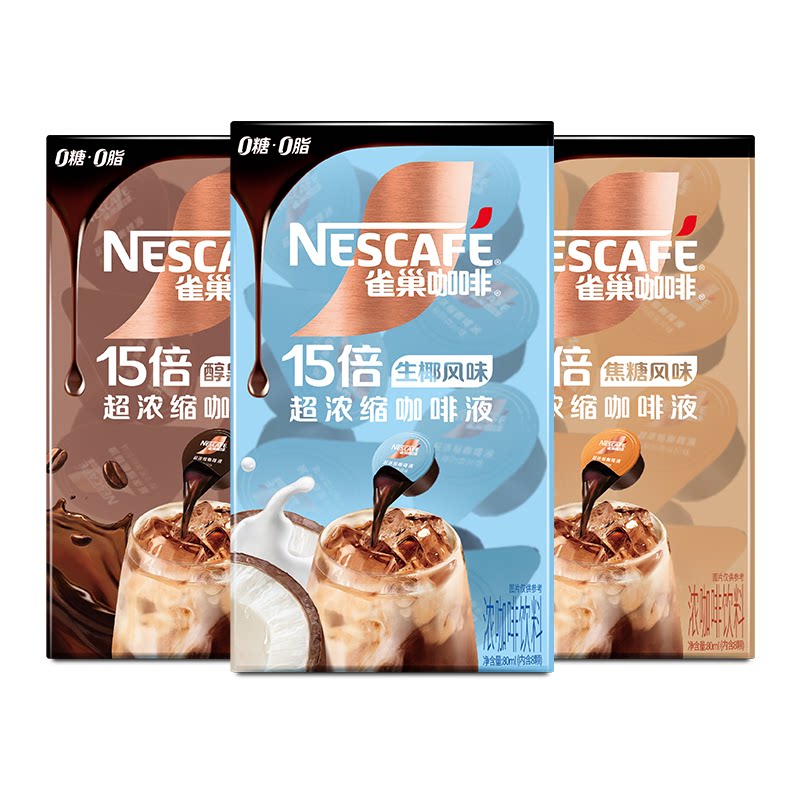 雀巢咖啡浓缩液胶囊0糖0脂速溶咖啡生椰焦糖玛奇朵黑咖官方旗舰店