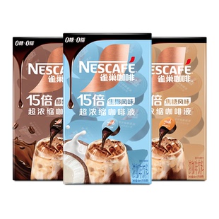 雀巢咖啡浓缩液胶囊0糖0脂速溶咖啡生椰焦糖玛奇朵黑咖官方旗舰店
