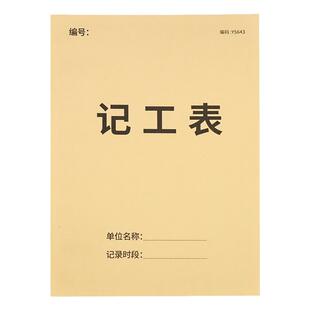 记工表工地专用工地施工工时31天带备注考勤登记表员工上班记工簿临时工31天建筑考勤表大号记账本工时明细账