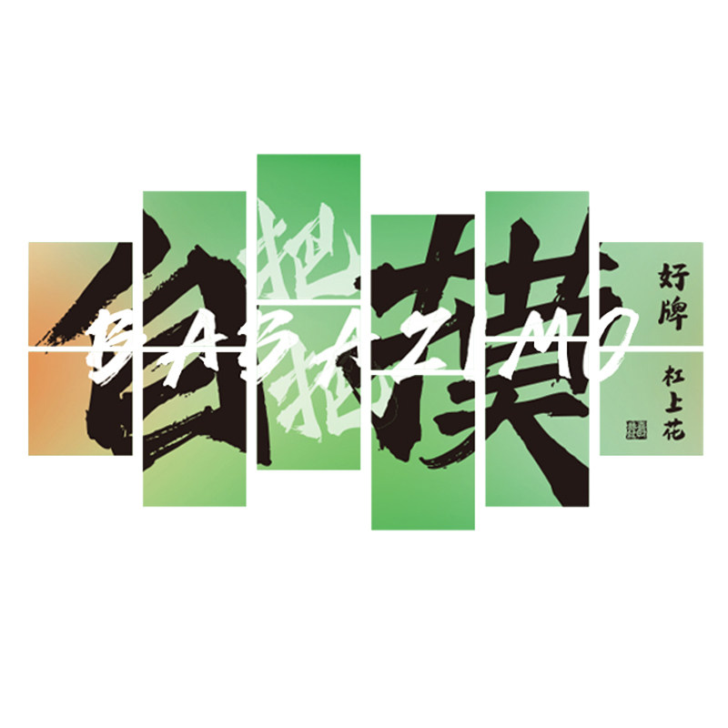 棋牌艺室装饰麻将馆主题房布置用品摆件背景墙面贴壁纸包厢挂画