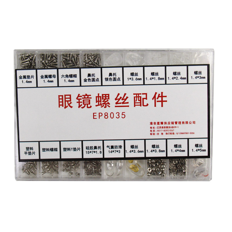 永源防滑垫片眼镜配件套装维修小螺丝眼镜框上的硅胶鼻托垫螺丝刀