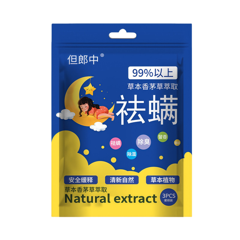 天然植物草本祛螨包婴幼儿适用