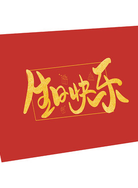 生日贺卡定制公司员工生日卡片diy制作印刷生日感恩祝福语小卡片