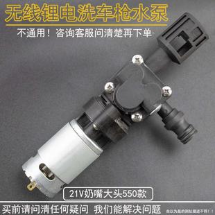 锂电洗车枪水泵配件无线洗车机高压柱塞泵755电机水泵DIY洗车浇地