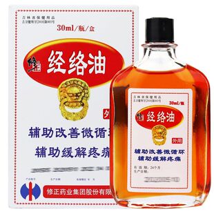 正品修正经络油30毫升辅助改善微循环厂家正品