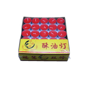 酥油灯100粒4小时无烟