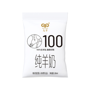 九羊纯羊奶营养早餐儿童成人袋装全脂纯山羊奶180ml*7袋新鲜日期