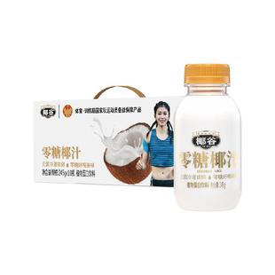 椰谷零糖鲜椰汁健身控糖0防腐椰子汁饮品椰奶果汁饮料整箱