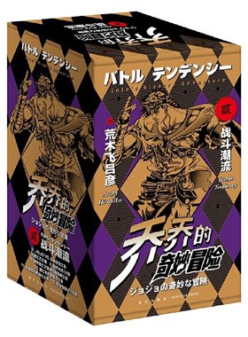 正版当天发！jojo的奇妙冒险漫画