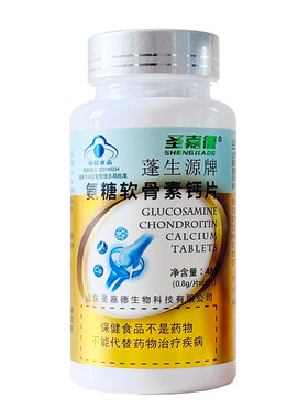 氨糖软骨素钙片圣嘉德骨关节