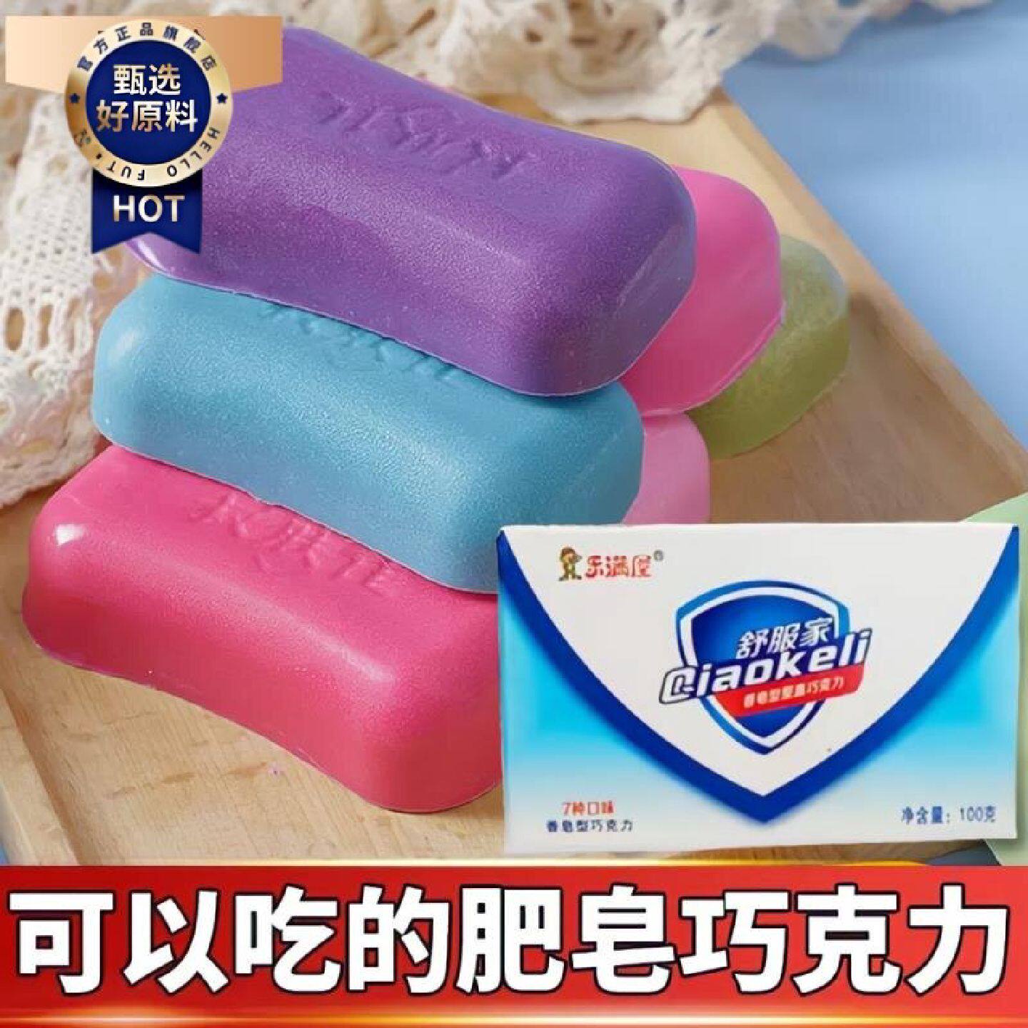 能吃的香皂糖肥皂巧克力水果香皂糖形状可食用可以吃代可可脂