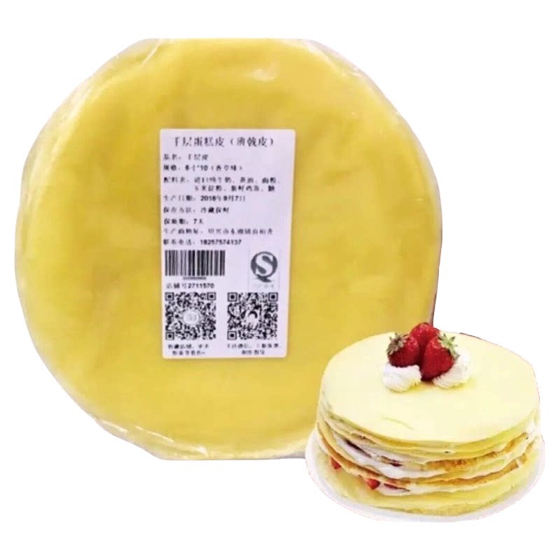 纯手工现做现发千层蛋糕皮成品