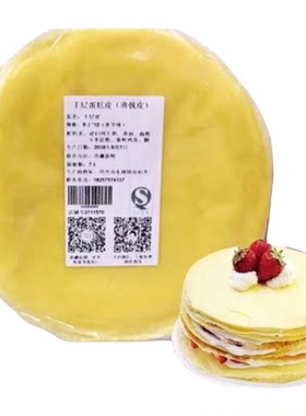 纯手工现做现发千层蛋糕皮成品