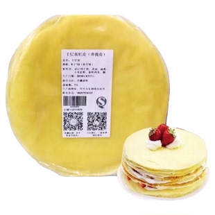 包邮千层蛋糕皮榴莲芒果抹茶班戟毛巾卷皮成品原料手工现做6810寸