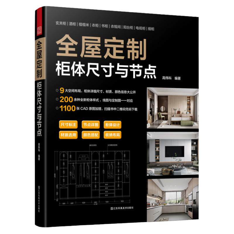 全屋定制柜体尺寸与节点指南书