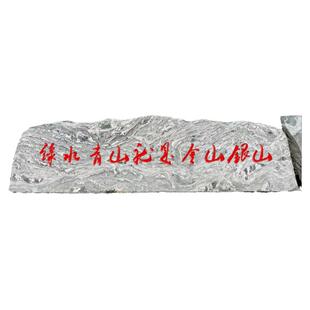 景观石雪浪石大型天然景观石刻字石雕风景石企业校园广场泰山石