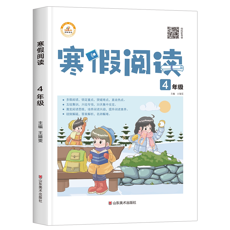 四年级寒假阅读理解专项训练