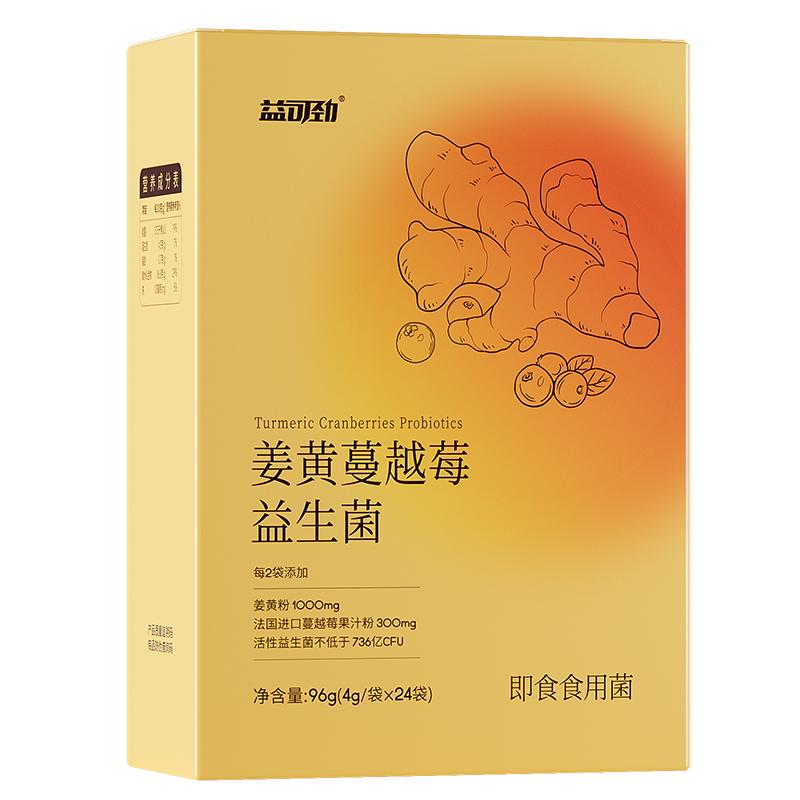 益可劲姜黄饮蔓越莓女性益生菌