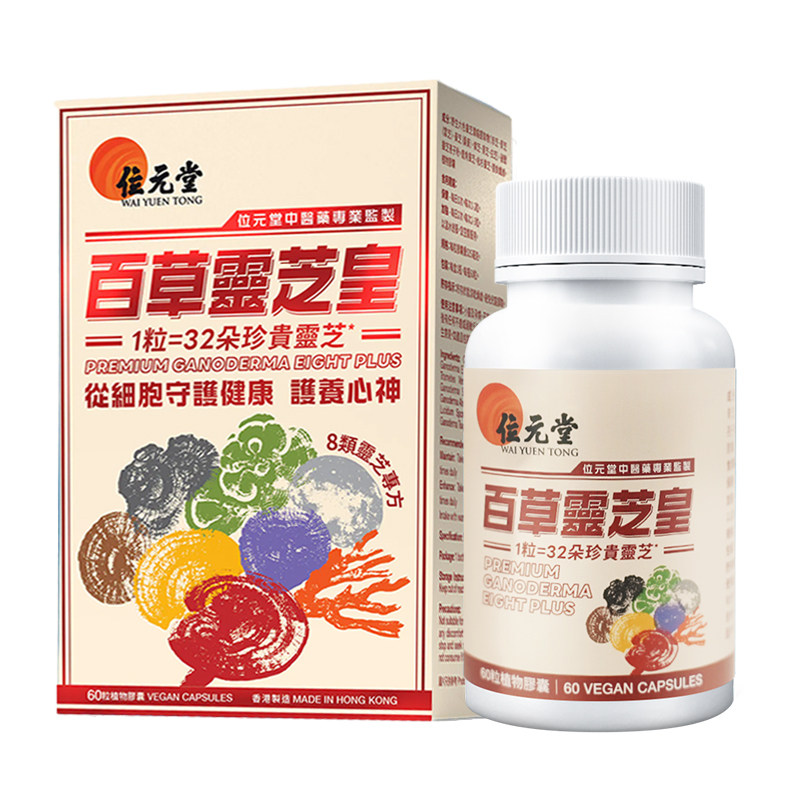 【直播间推荐】中国香港位元堂百整枝灵芝