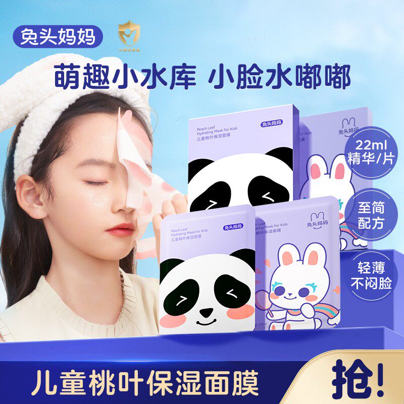 兔头妈妈儿童面膜3-12岁儿童专用小孩面膜宝宝面膜青少年面膜ty