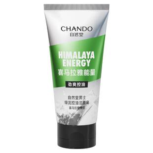 自然堂男士洗面奶控油去黑头洁面乳美白绿泥洁净清爽学生男士专用