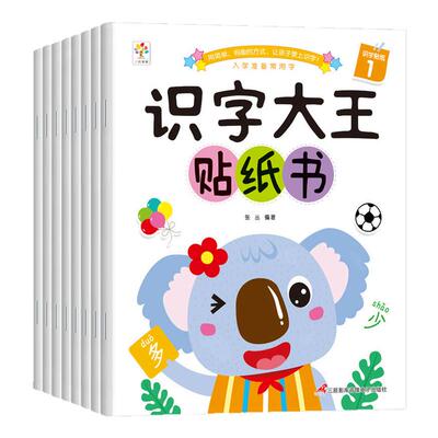 识字大王学前看图识字书3-4-5-6岁幼小衔接学前班幼儿早教书籍中班大班幼儿认字贴纸书儿童启蒙绘本幼儿园宝宝趣味学汉字神器卡片