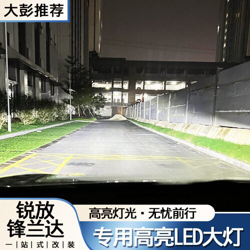 卡罗拉锐放/锋兰达改装远近光一体聚光高亮强光无损LED大灯泡