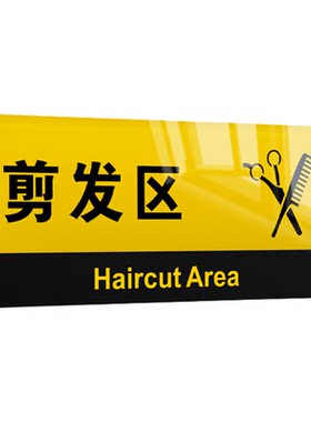 理发店剪发区牌子定制