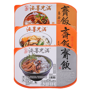 自热米饭香菇笋干双菇上素咖喱三宝斋饭懒人米饭纯素素食法喜充满