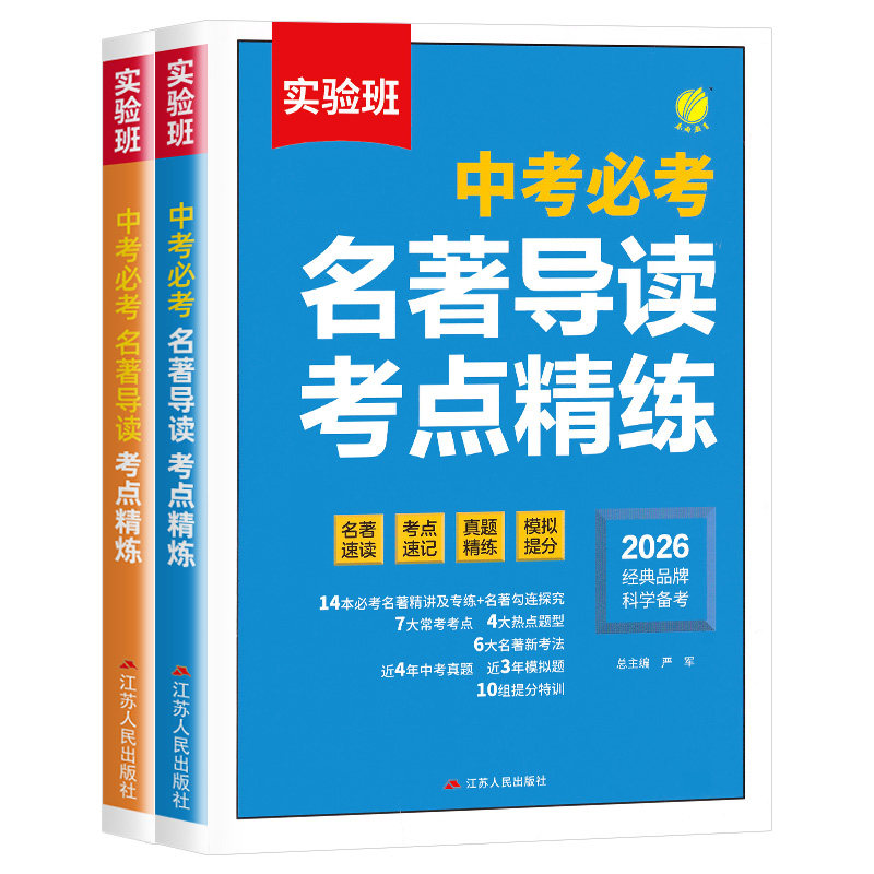 中考必考名著导读考点精练