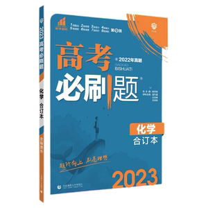 高考必刷题2025合订本新高考语文数学英语物理政治历史地理生物化学高二高三必刷题模拟试卷含2024年高考真题卷一轮复习资料理想树