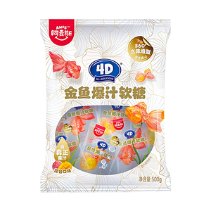 阿麦斯4D金鱼爆汁夹心软糖500g袋婚庆办酒喜糖儿童糖果散装气泡水