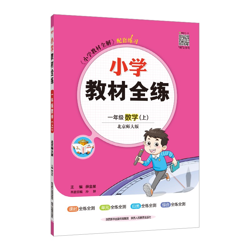 小学教材全练2024新版上下册任选｜小学三年级一二四五六年级语文数学英语科学课本同步练习册单元测期中期末测试卷辅导解答教辅书