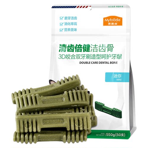 麦富迪清齿倍健洁齿骨迷你550g宠物狗狗磨牙棒耐咬洁齿除口臭50支