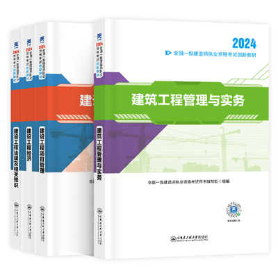 一级建造师考试教材全套12本