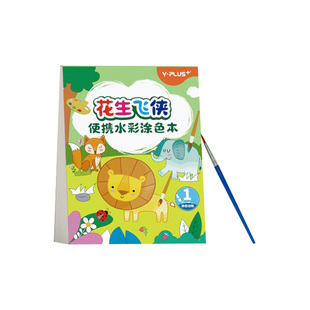 YPLUS画画便携笔填色本创意水彩涂色本便签水粉绘本涂鸦水画本