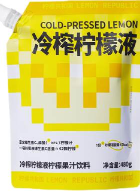 孙怡同款柠檬共和国冷榨柠檬液