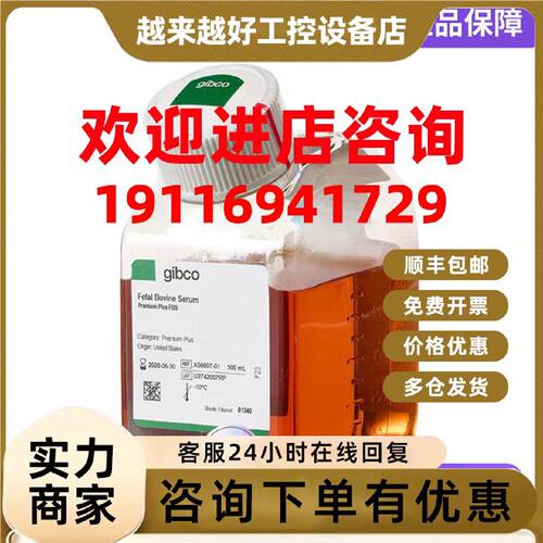 议价Gibco正品A5669701 澳洲胎牛血清 实验室耗材试剂细胞培养基