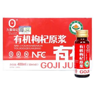 九颗枸杞有机枸杞原浆NFC纯鲜果榨宁夏红枸杞汁饮品礼盒男肾400ml
