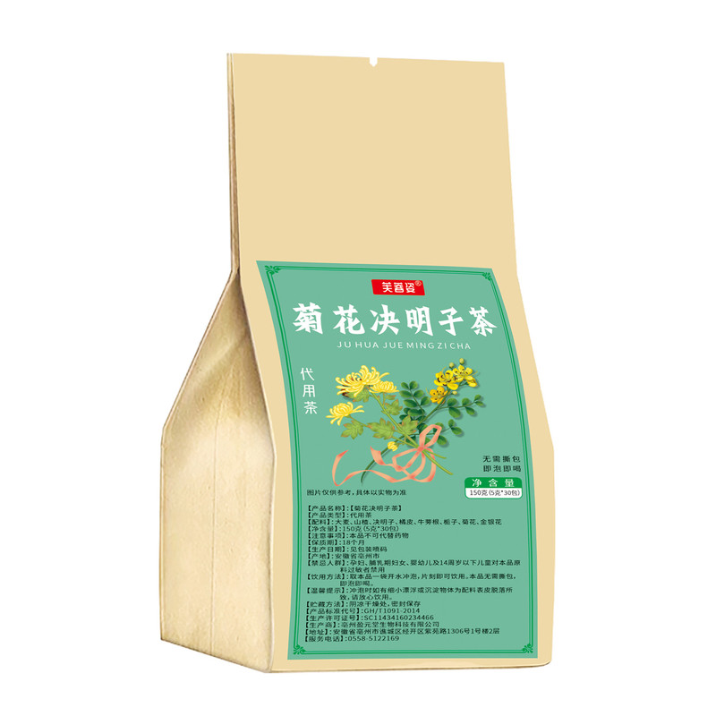 菊花决明子茶金银花栀子牛蒡根大麦橘皮山楂养生茶芙蓉姿官方正品